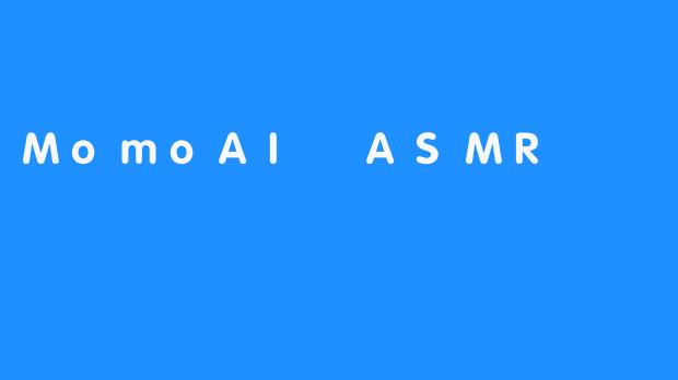 在耳畔筑巢：MomoAIASMR与数字时代的温柔反叛